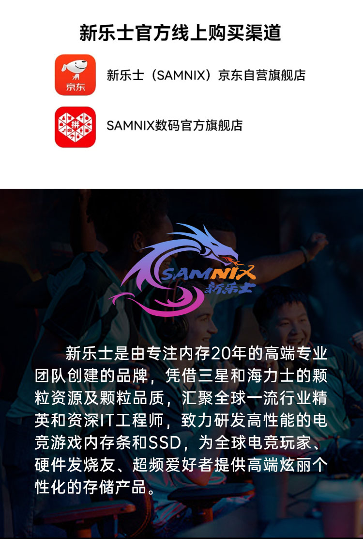 SAMNIX新乐士